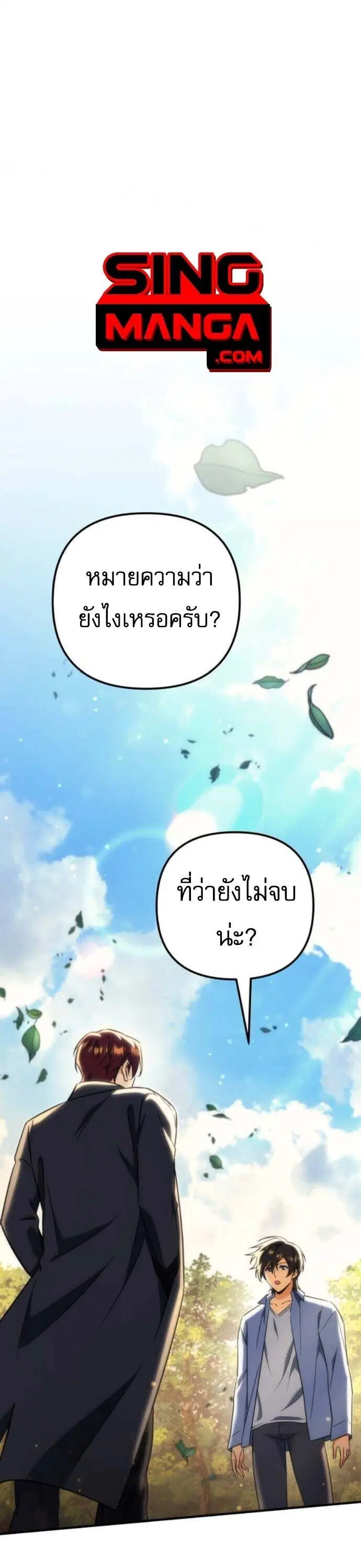 Goddess of Abundance and the Genius Rogue Apostle ตอนที่ 27 หน้า 1