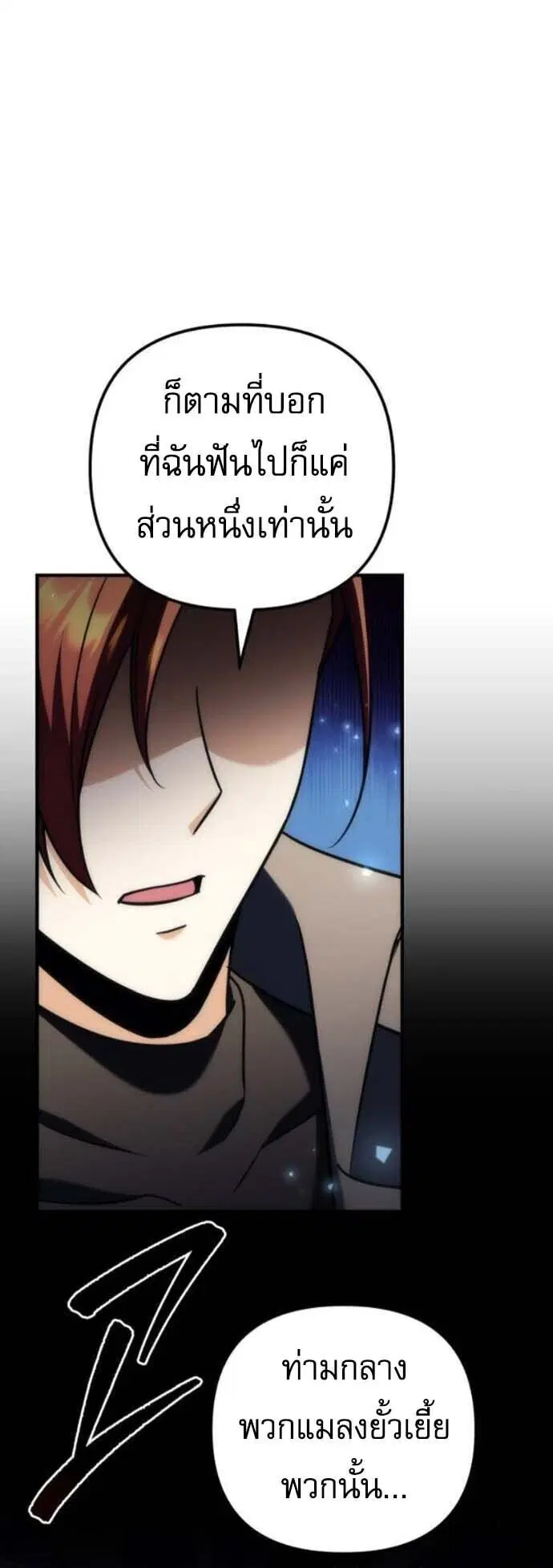 Goddess of Abundance and the Genius Rogue Apostle ตอนที่ 27 หน้า 3