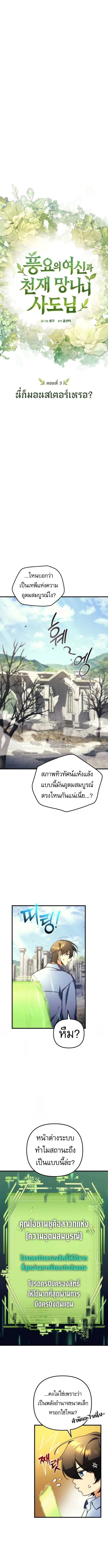 Goddess of Abundance and the Genius Rogue Apostle ตอนที่ 3 หน้า 2