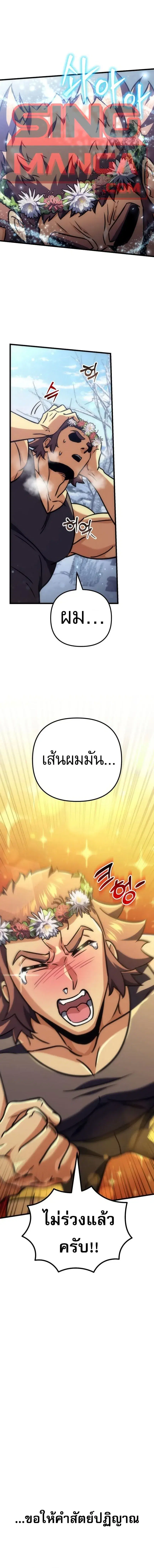 Goddess of Abundance and the Genius Rogue Apostle ตอนที่ 35 หน้า 1