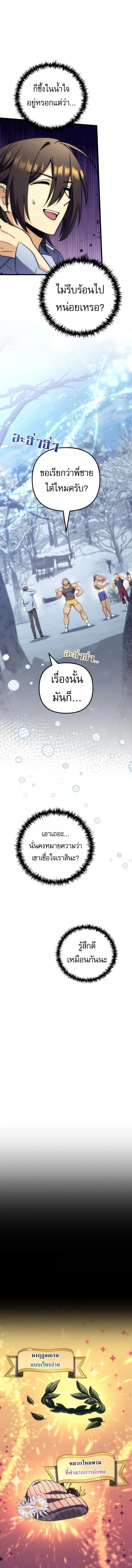 Goddess of Abundance and the Genius Rogue Apostle ตอนที่ 35 หน้า 3
