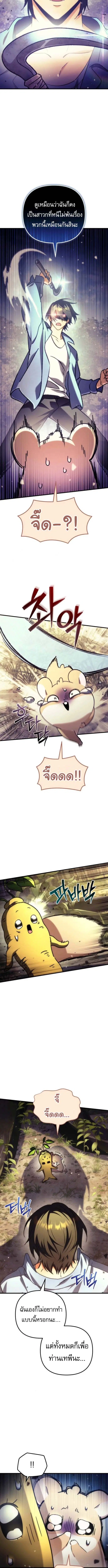 Goddess of Abundance and the Genius Rogue Apostle ตอนที่ 4 หน้า 2