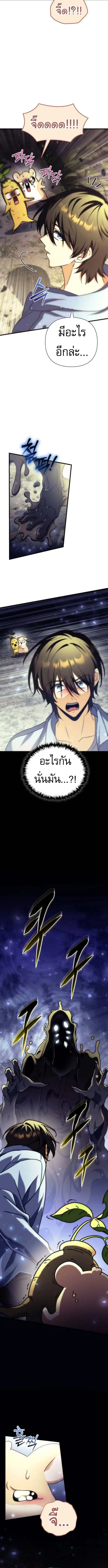 Goddess of Abundance and the Genius Rogue Apostle ตอนที่ 4 หน้า 3