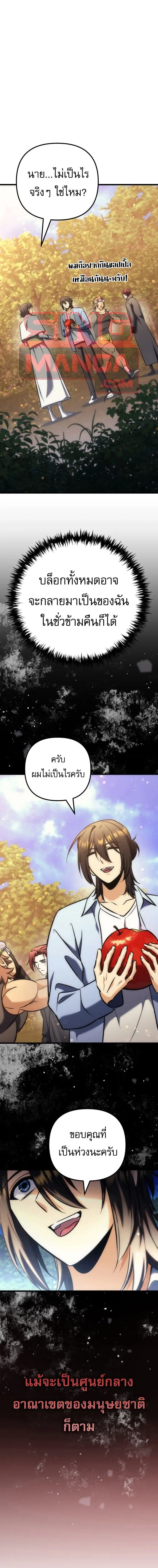 Goddess of Abundance and the Genius Rogue Apostle ตอนที่ 40 หน้า 1
