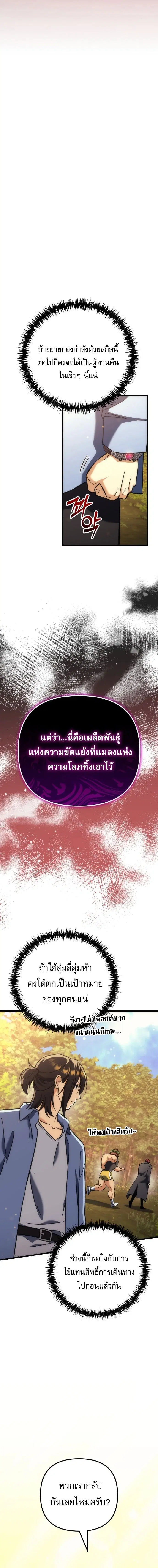 Goddess of Abundance and the Genius Rogue Apostle ตอนที่ 40 หน้า 2