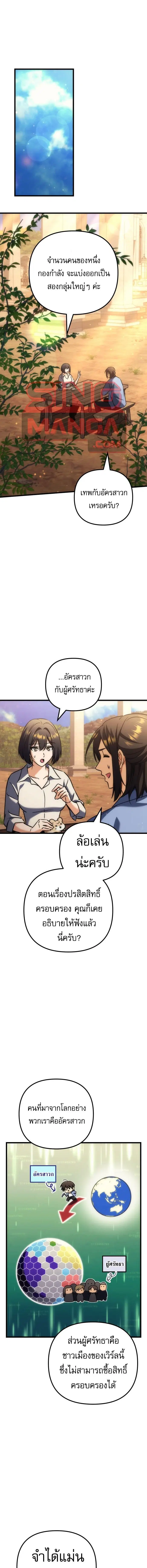 Goddess of Abundance and the Genius Rogue Apostle ตอนที่ 41 หน้า 1