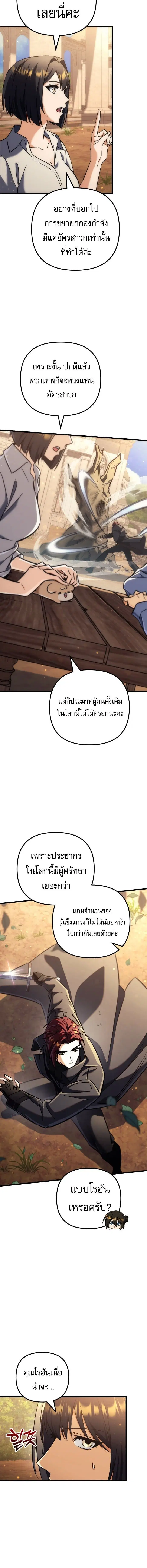 Goddess of Abundance and the Genius Rogue Apostle ตอนที่ 41 หน้า 2