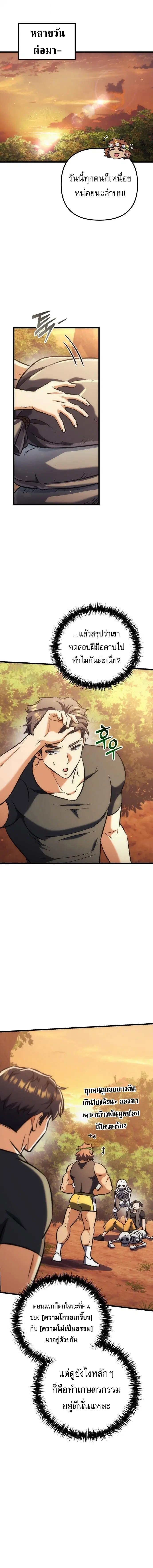 Goddess of Abundance and the Genius Rogue Apostle ตอนที่ 42 หน้า 2