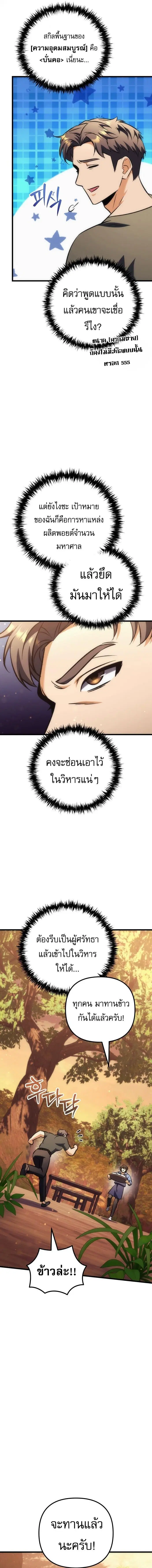 Goddess of Abundance and the Genius Rogue Apostle ตอนที่ 42 หน้า 3
