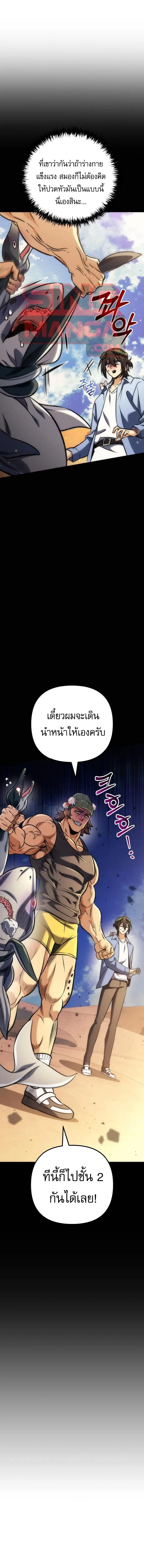 Goddess of Abundance and the Genius Rogue Apostle ตอนที่ 43 หน้า 1