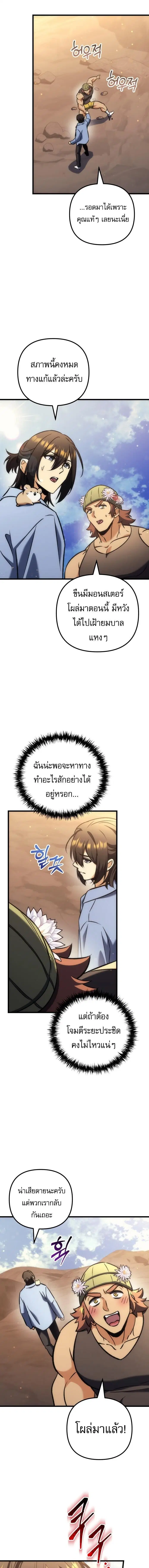 Goddess of Abundance and the Genius Rogue Apostle ตอนที่ 43 หน้า 3