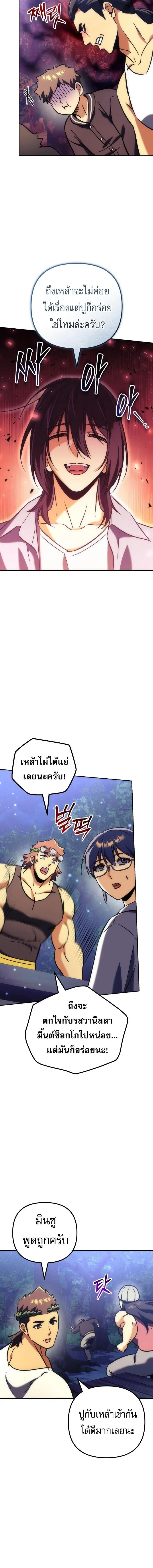 Goddess of Abundance and the Genius Rogue Apostle ตอนที่ 44 หน้า 2