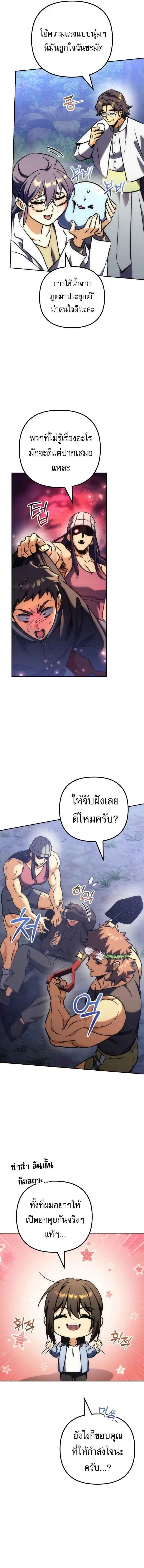 Goddess of Abundance and the Genius Rogue Apostle ตอนที่ 44 หน้า 3