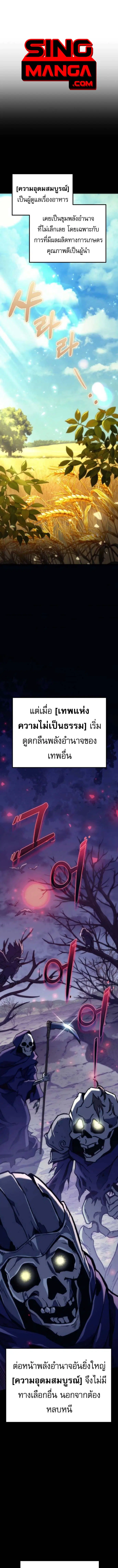 Goddess of Abundance and the Genius Rogue Apostle ตอนที่ 5 หน้า 1