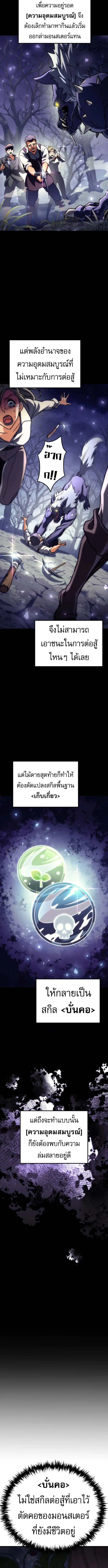 Goddess of Abundance and the Genius Rogue Apostle ตอนที่ 5 หน้า 2