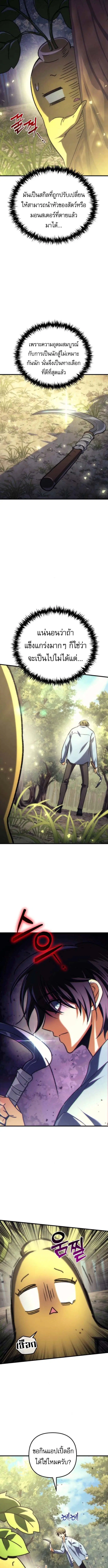Goddess of Abundance and the Genius Rogue Apostle ตอนที่ 5 หน้า 3