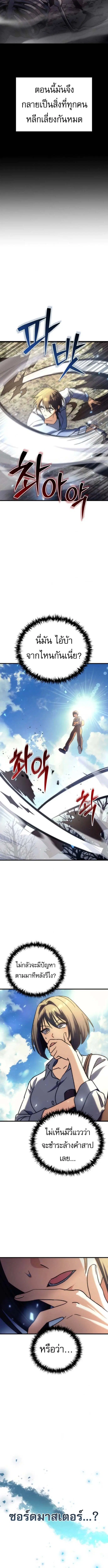 Goddess of Abundance and the Genius Rogue Apostle ตอนที่ 6 หน้า 3