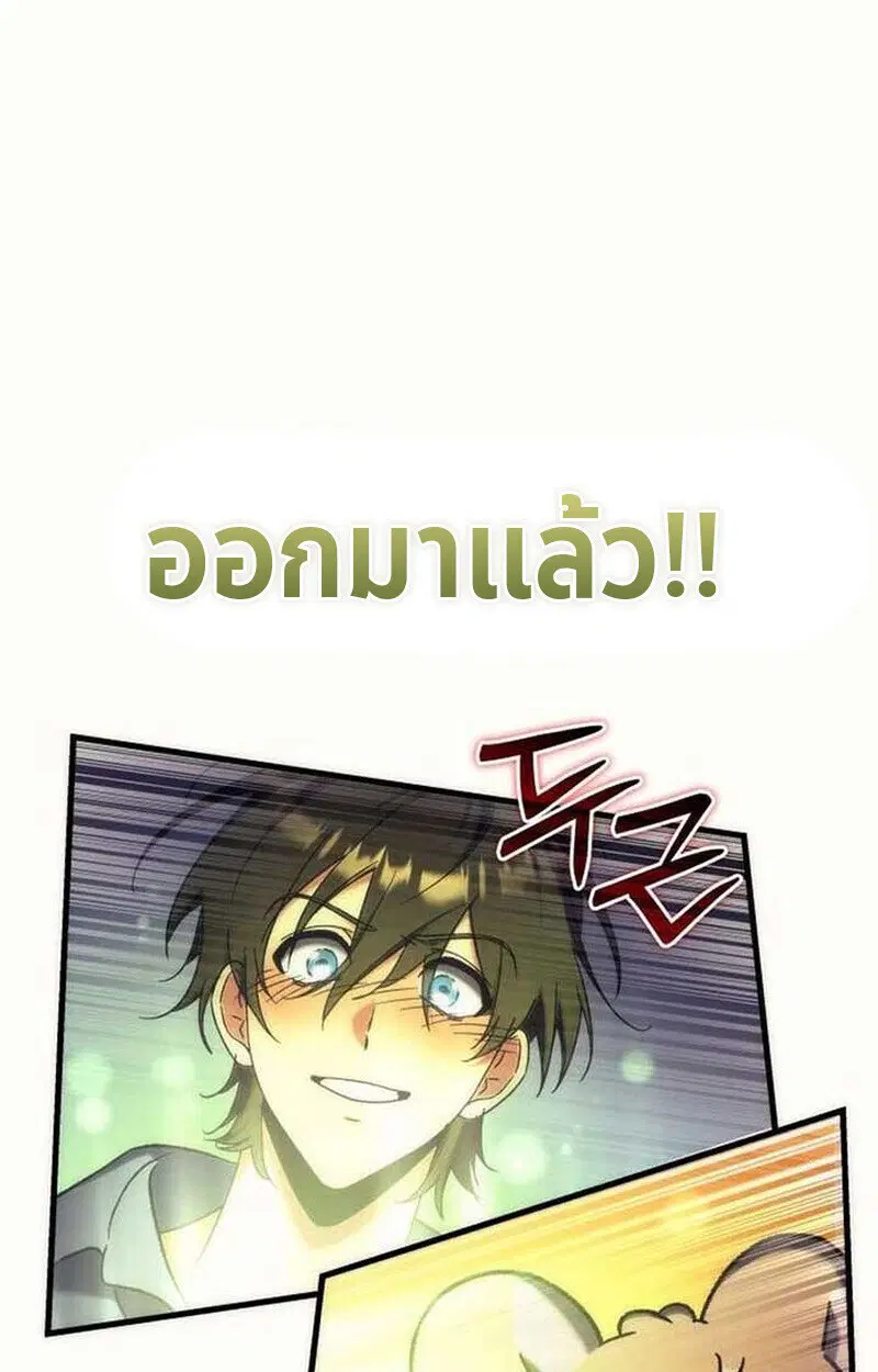 Goddess of Abundance and the Genius Rogue Apostle ตอนที่ 7 หน้า 3