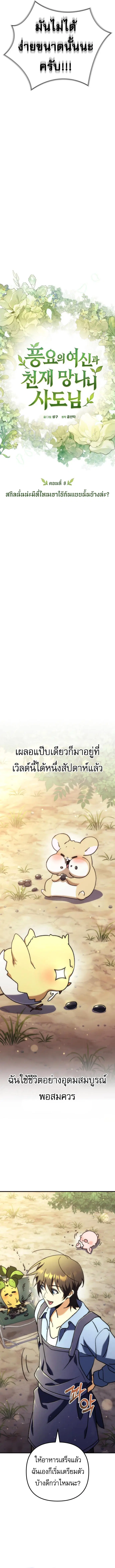 Goddess of Abundance and the Genius Rogue Apostle ตอนที่ 8 หน้า 3
