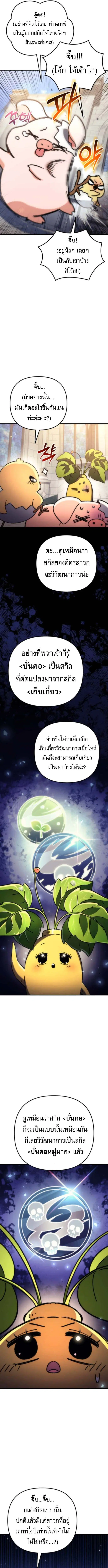 Goddess of Abundance and the Genius Rogue Apostle ตอนที่ 9 หน้า 3