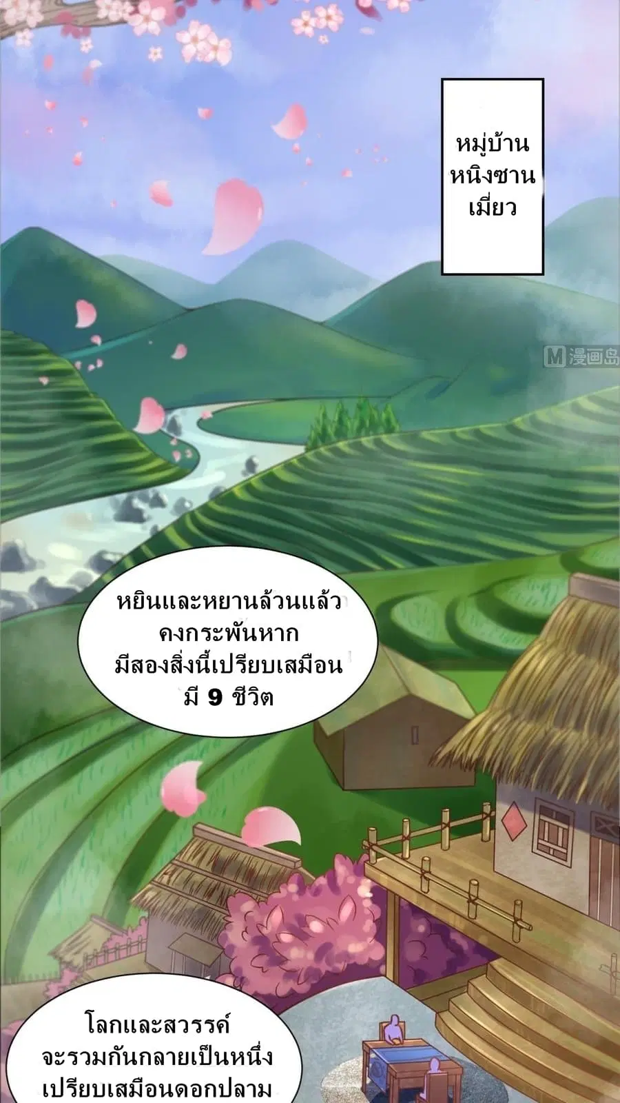 Goddess’s Personal Doctor ตอนที่ 1 หน้า 2