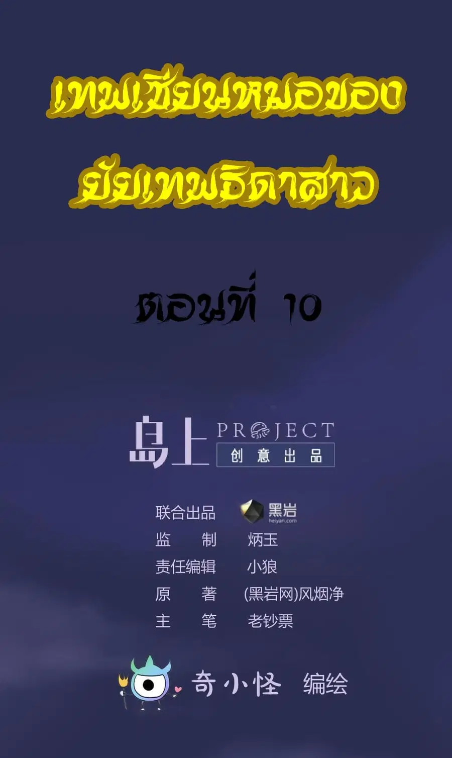 Goddess’s Personal Doctor ตอนที่ 10 หน้า 2