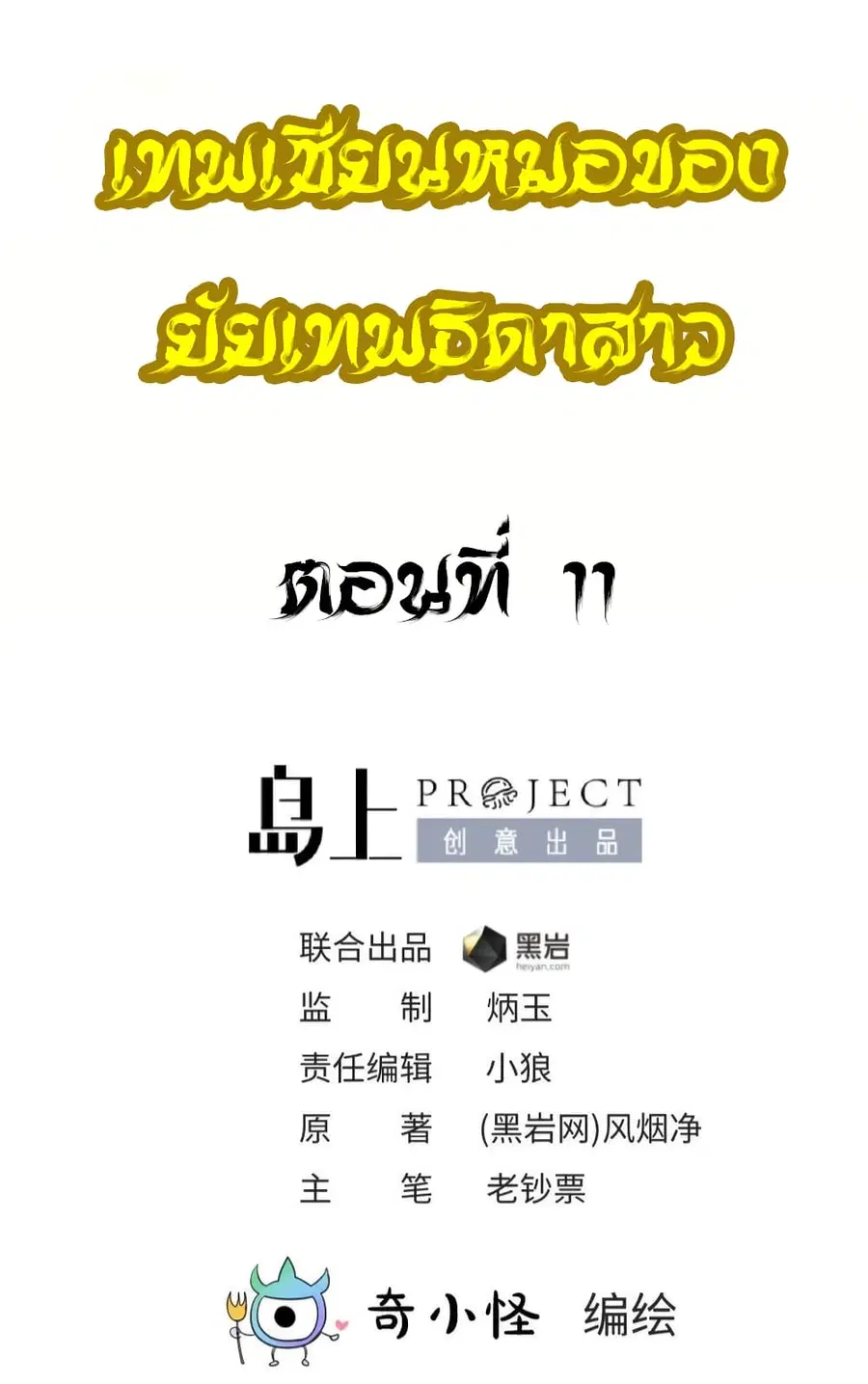 Goddess’s Personal Doctor ตอนที่ 11 หน้า 2