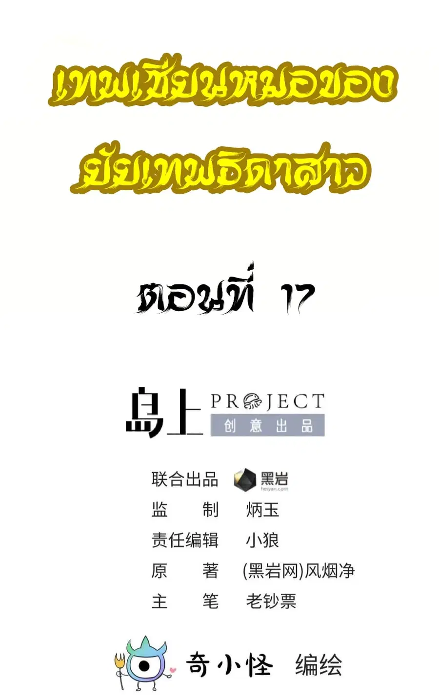 Goddess’s Personal Doctor ตอนที่ 17 หน้า 2