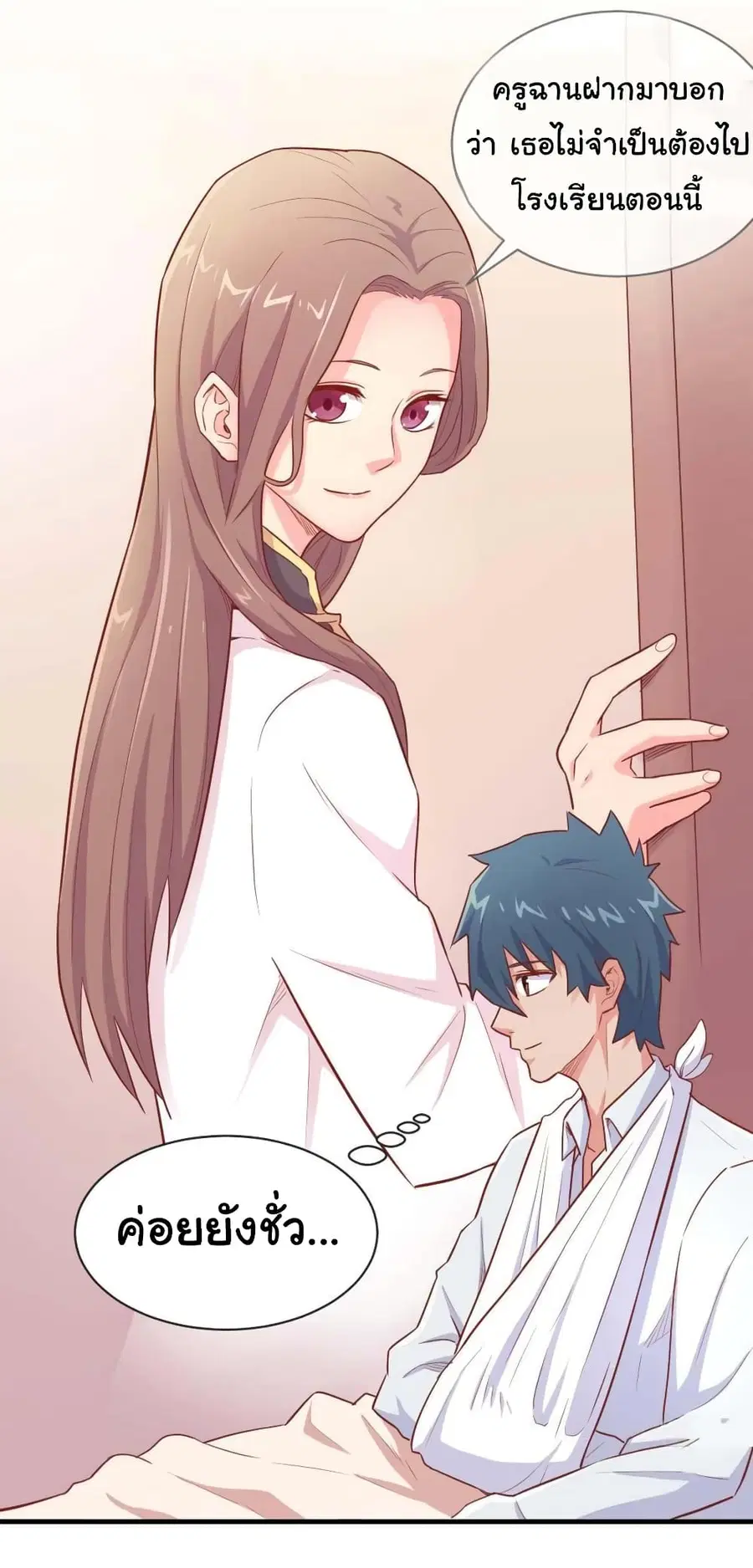 Goddess’s Personal Doctor ตอนที่ 17 หน้า 3