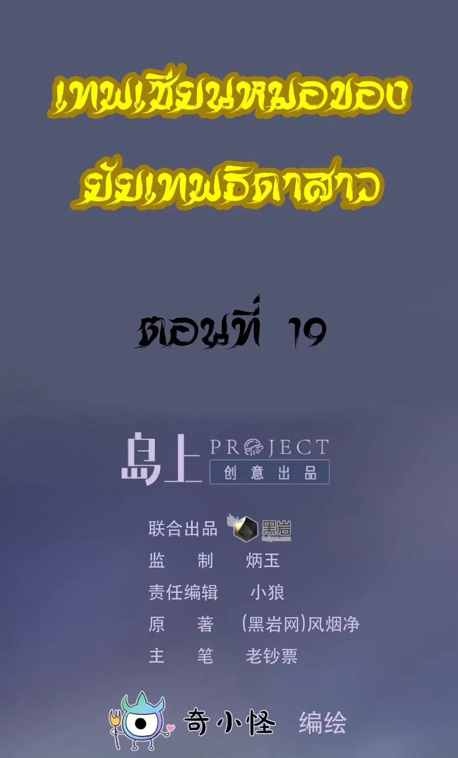 Goddess’s Personal Doctor ตอนที่ 19 หน้า 2