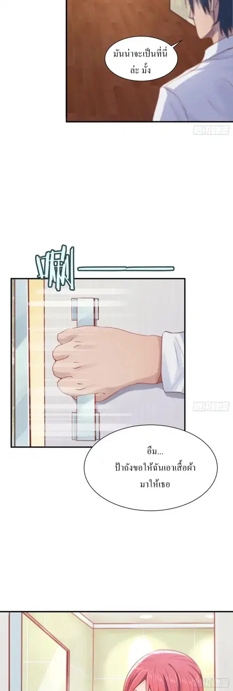 Goddess’s Personal Doctor ตอนที่ 2 หน้า 2