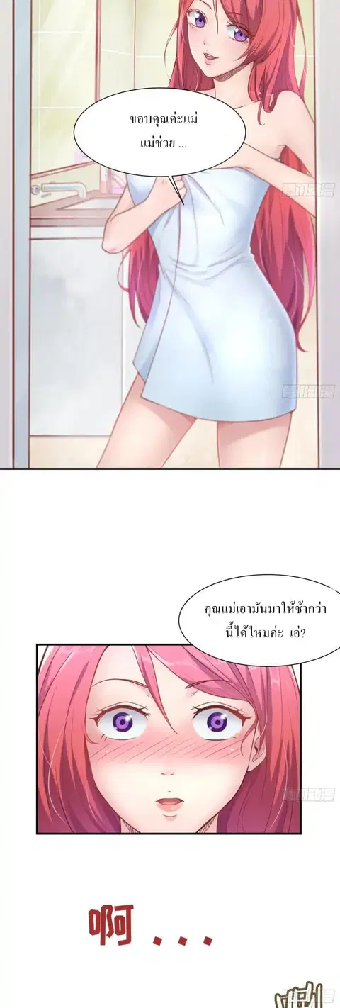 Goddess’s Personal Doctor ตอนที่ 2 หน้า 3
