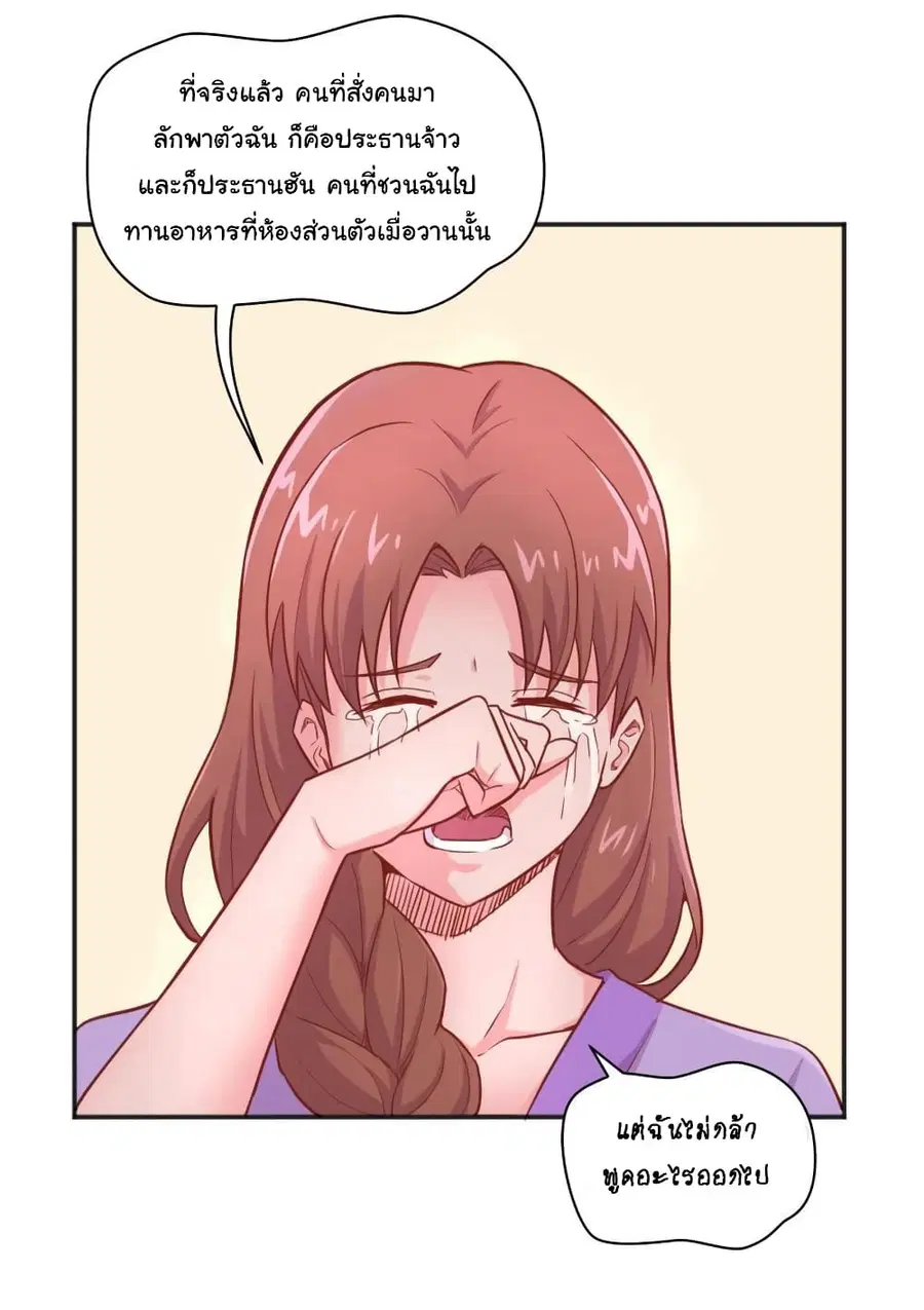 Goddess’s Personal Doctor ตอนที่ 25 หน้า 3