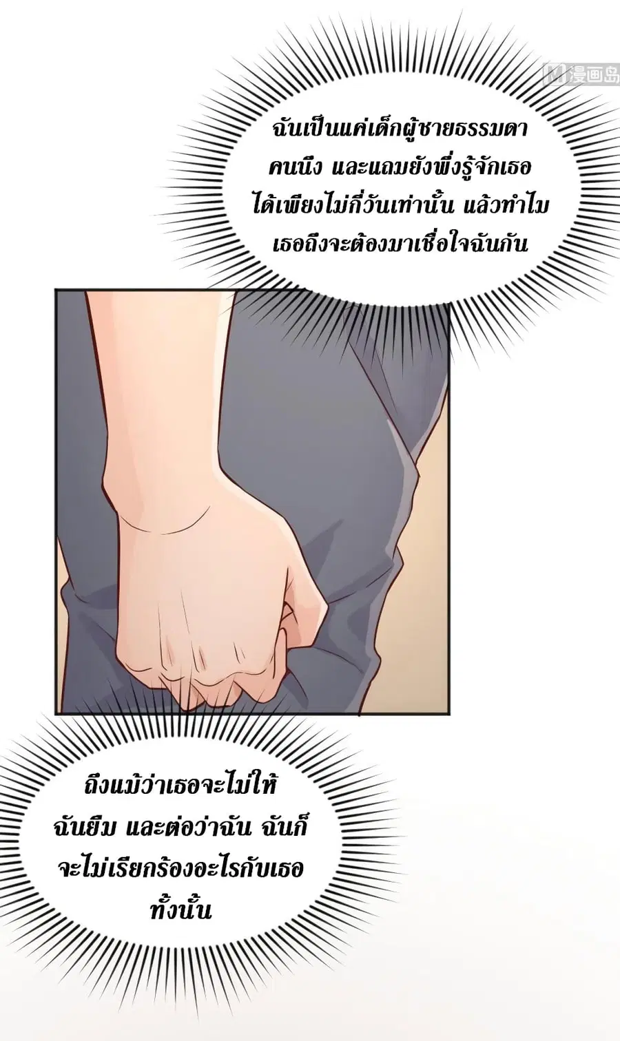 Goddess’s Personal Doctor ตอนที่ 26 หน้า 3