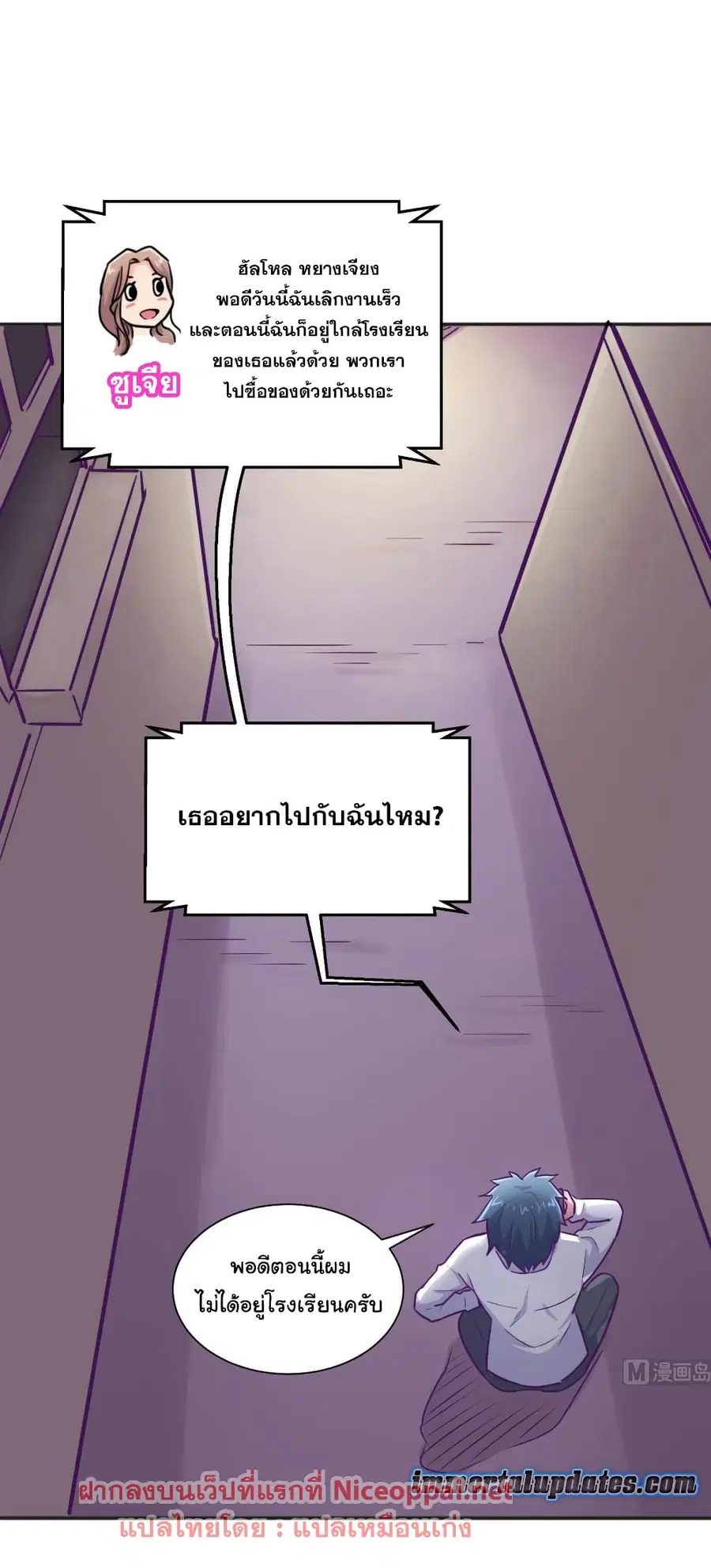 Goddess’s Personal Doctor ตอนที่ 29 หน้า 2