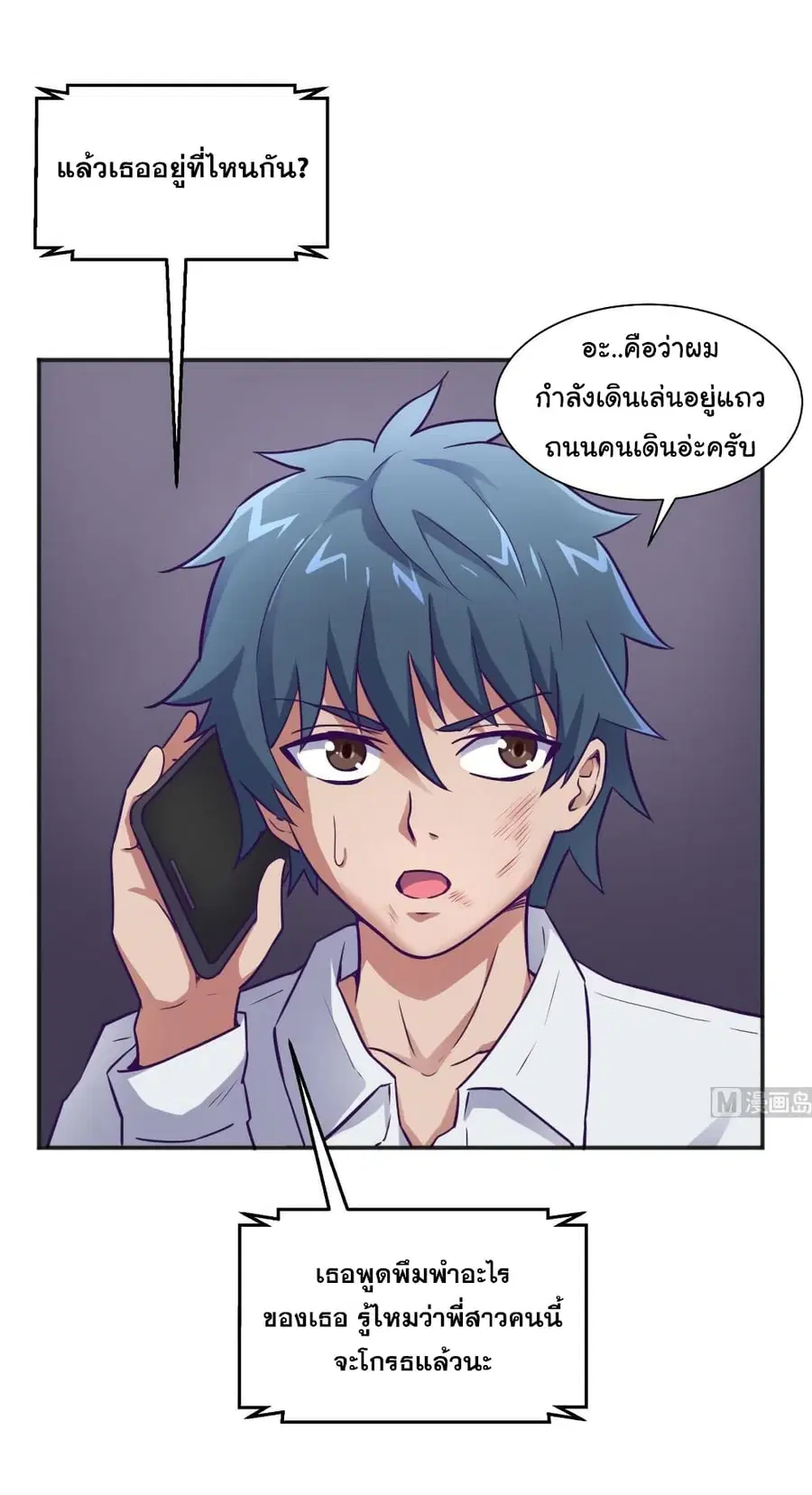 Goddess’s Personal Doctor ตอนที่ 29 หน้า 3
