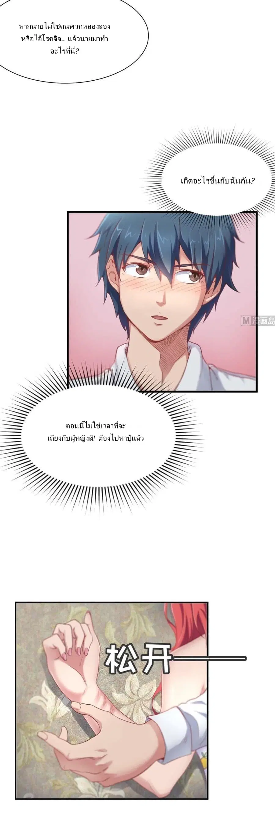 Goddess’s Personal Doctor ตอนที่ 3 หน้า 2