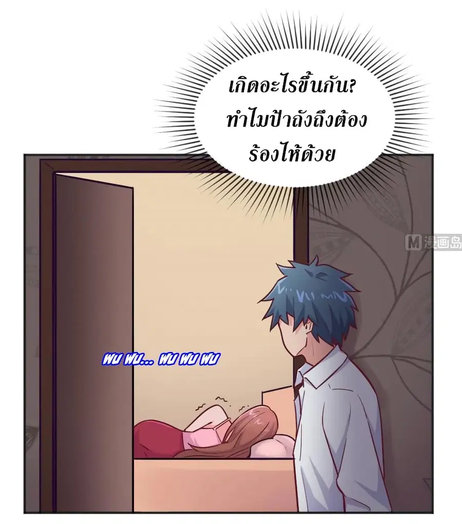 Goddess’s Personal Doctor ตอนที่ 31 หน้า 3