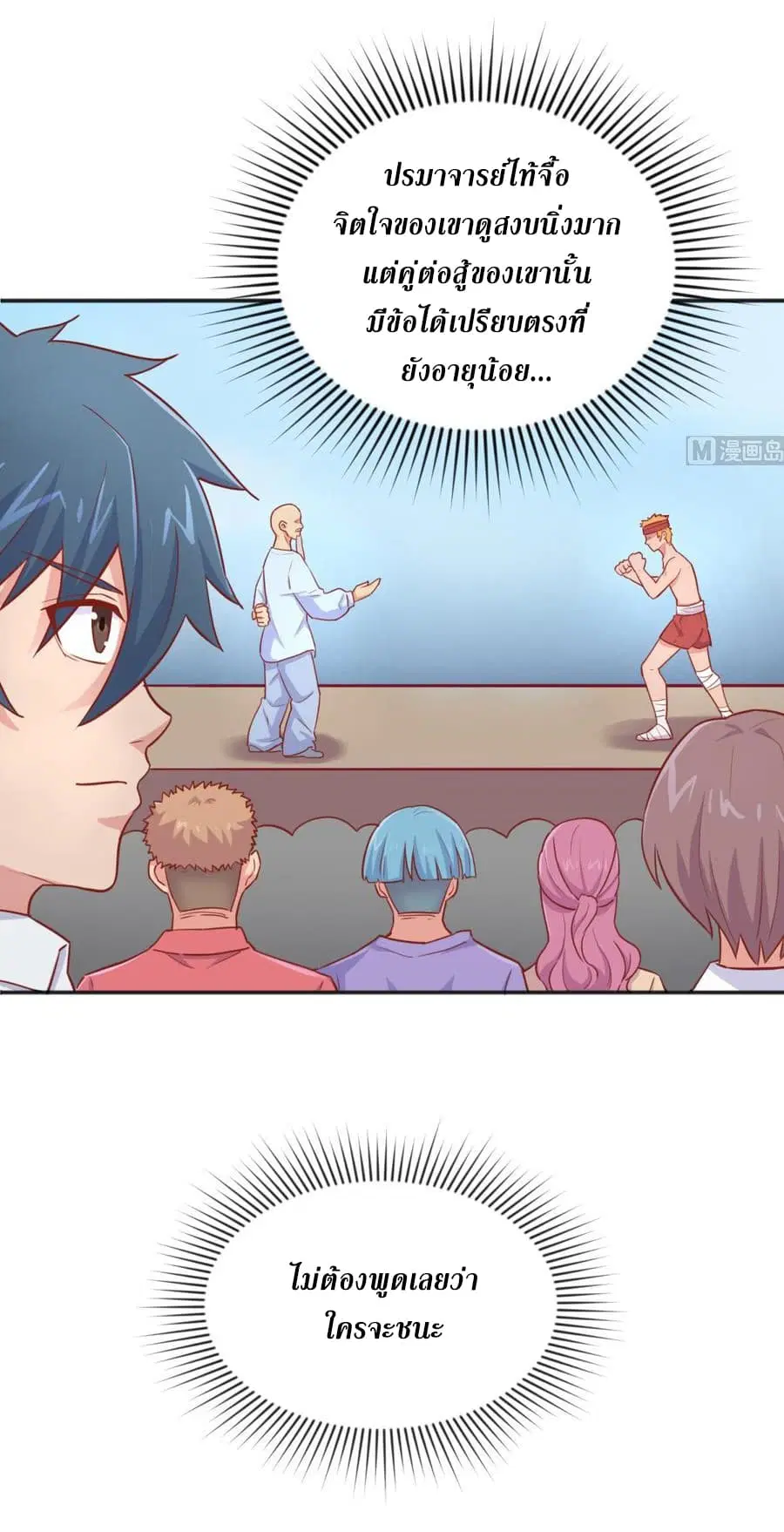 Goddess’s Personal Doctor ตอนที่ 34 หน้า 3