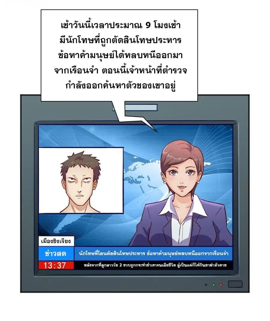 Goddess’s Personal Doctor ตอนที่ 36 หน้า 2