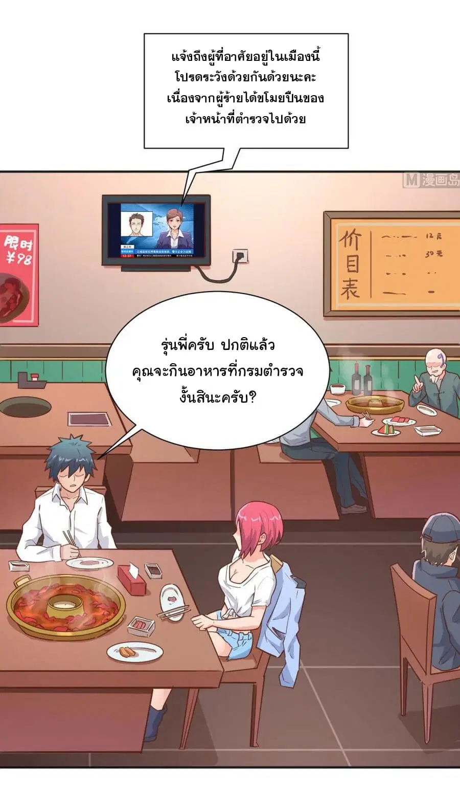 Goddess’s Personal Doctor ตอนที่ 36 หน้า 3
