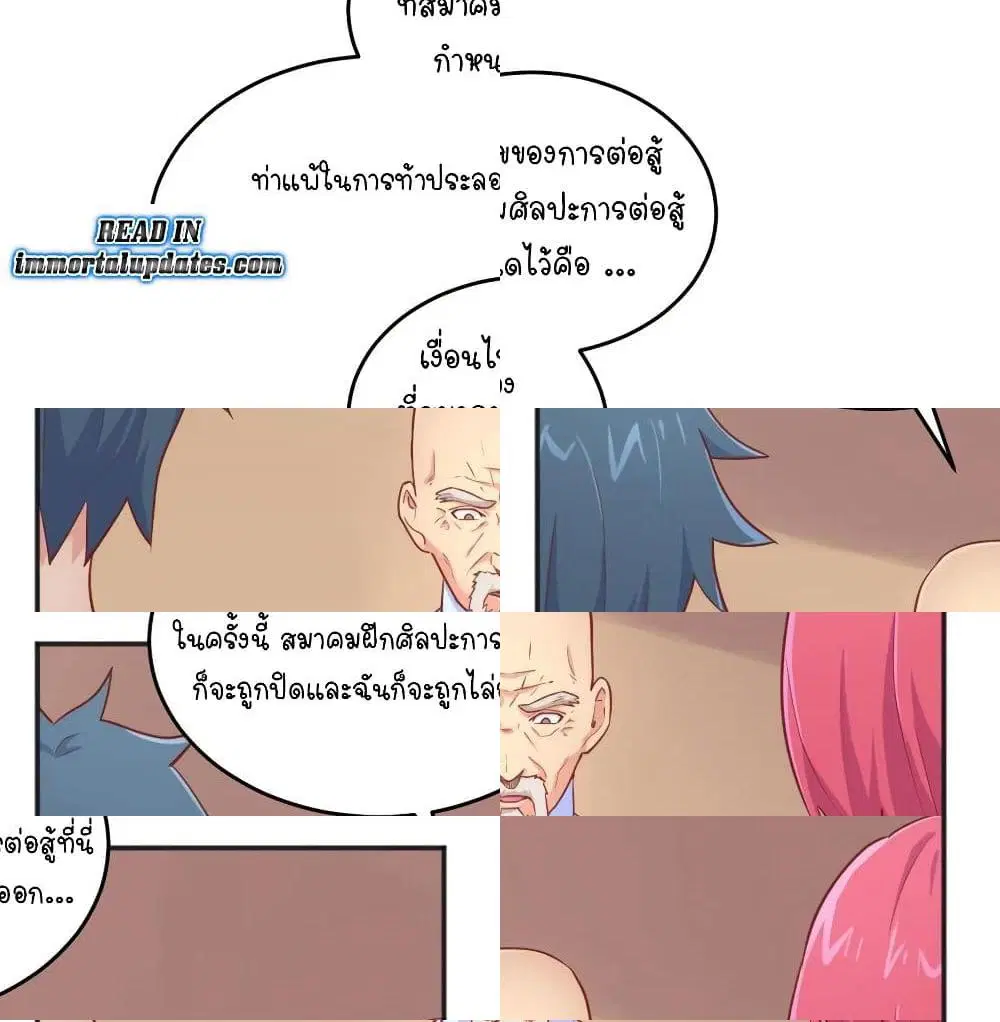 Goddess’s Personal Doctor ตอนที่ 40 หน้า 2