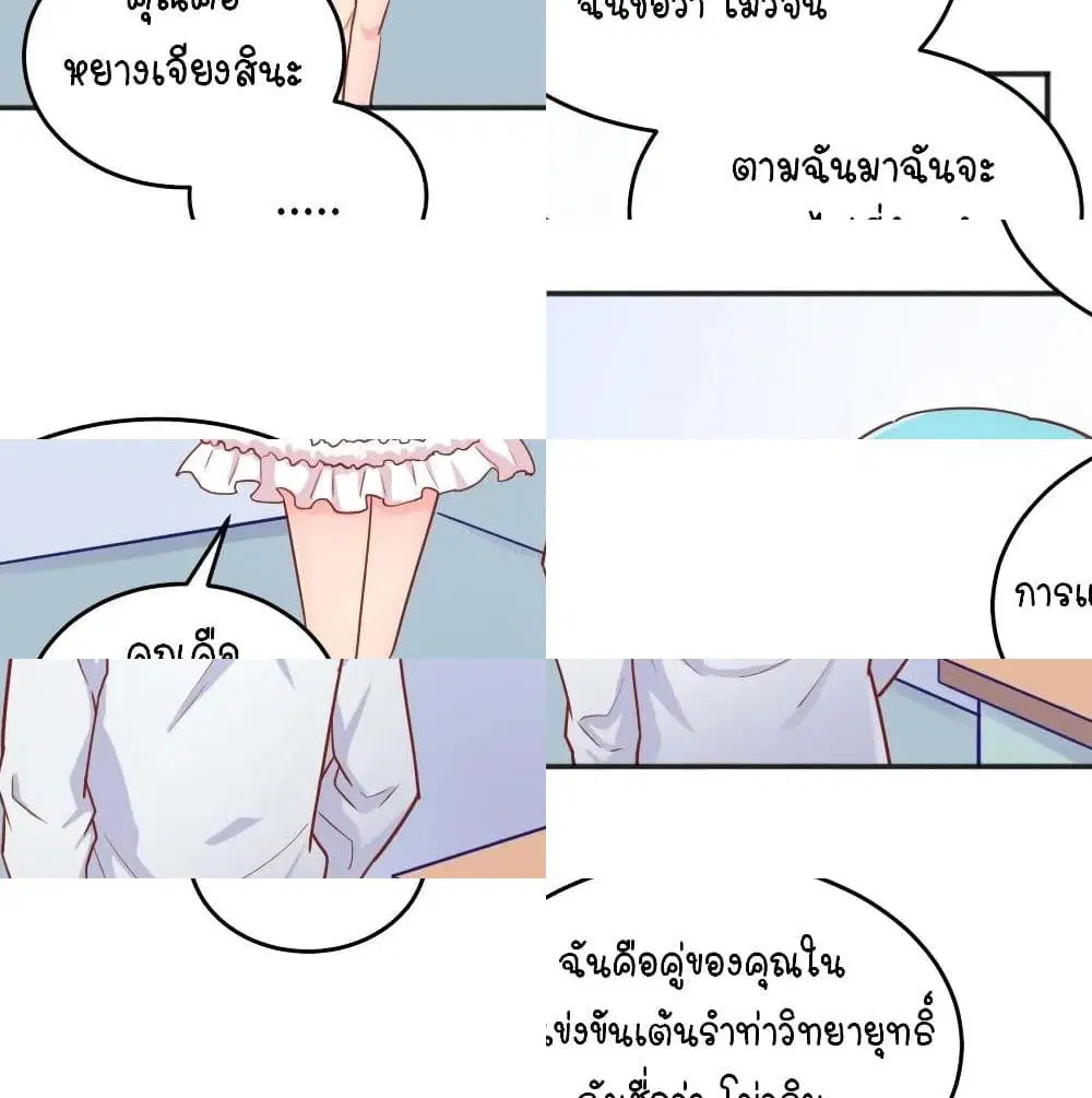 Goddess’s Personal Doctor ตอนที่ 41 หน้า 3