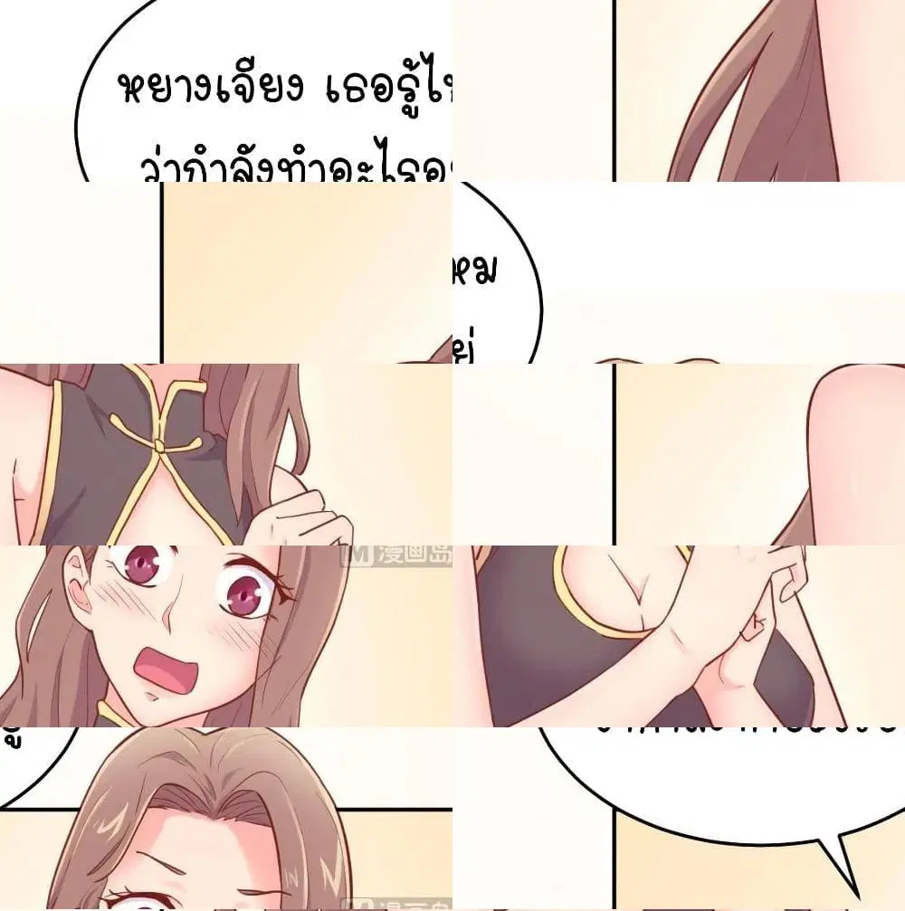 Goddess’s Personal Doctor ตอนที่ 44 หน้า 3