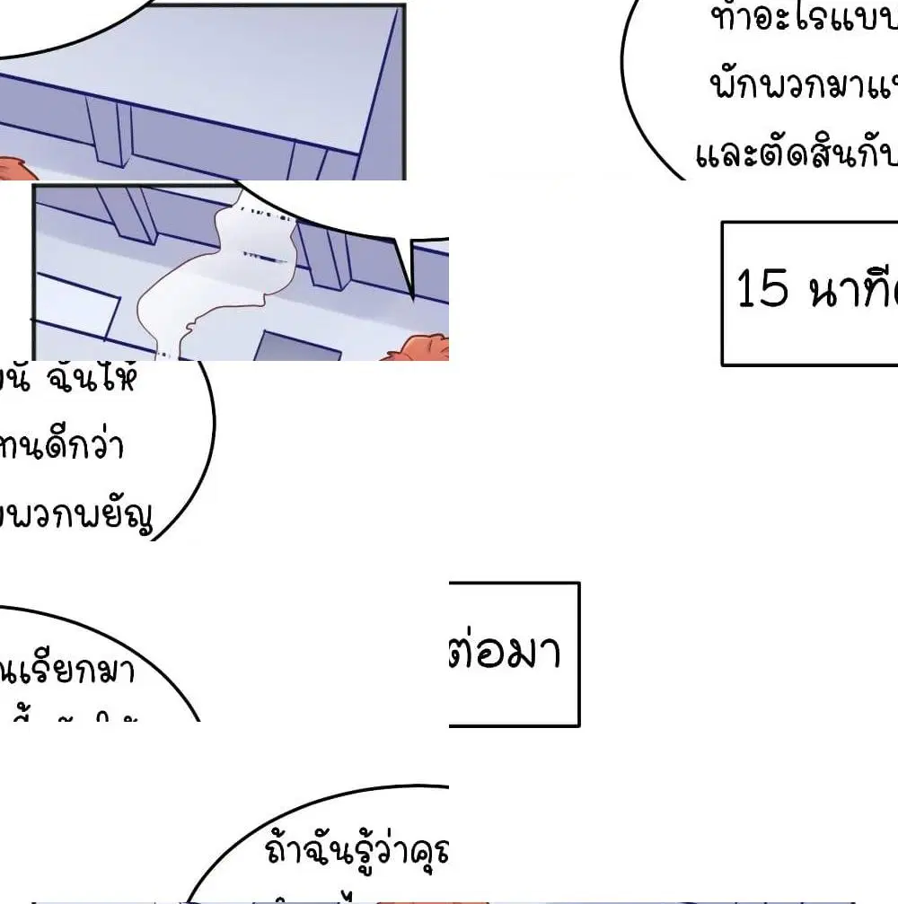 Goddess’s Personal Doctor ตอนที่ 45 หน้า 2