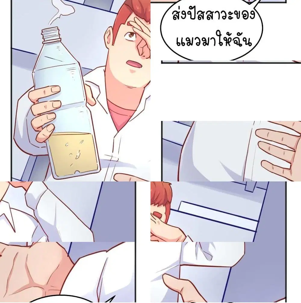 Goddess’s Personal Doctor ตอนที่ 45 หน้า 3