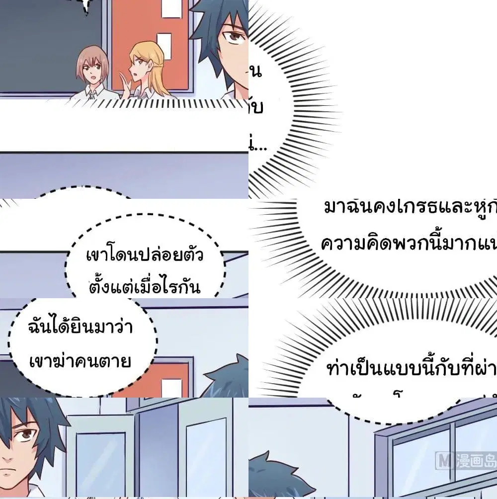 Goddess’s Personal Doctor ตอนที่ 52 หน้า 3