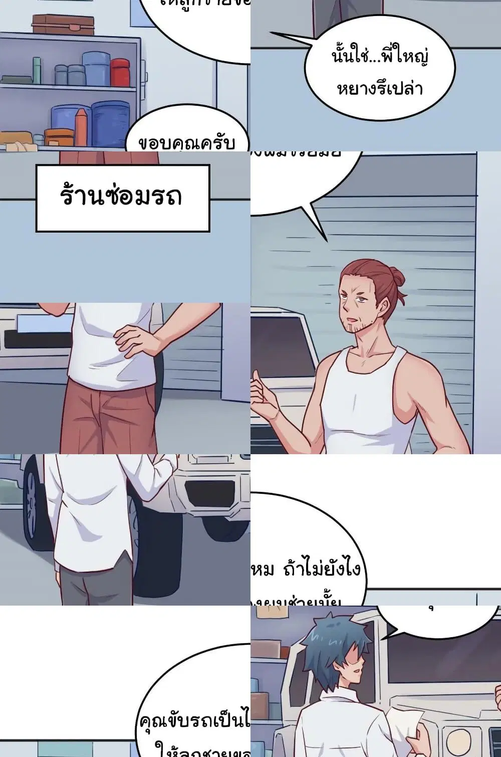 Goddess’s Personal Doctor ตอนที่ 53 หน้า 2