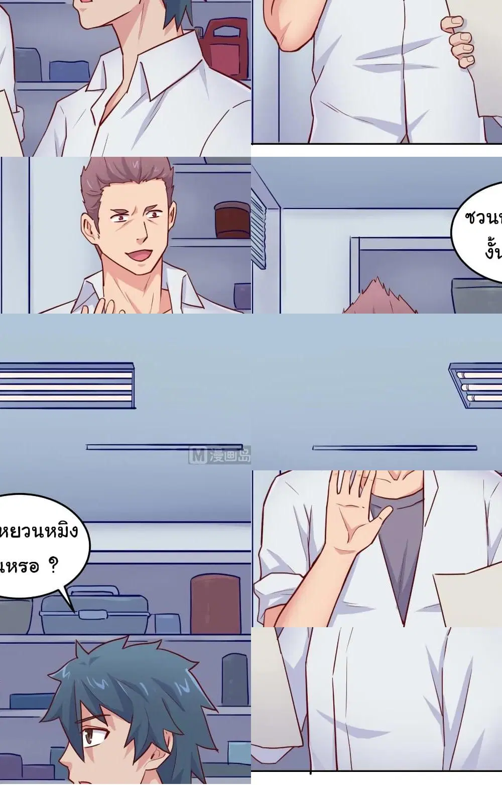 Goddess’s Personal Doctor ตอนที่ 53 หน้า 3