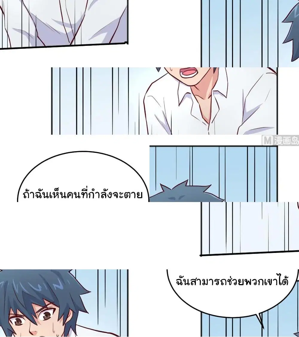 Goddess’s Personal Doctor ตอนที่ 54 หน้า 3